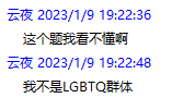 不是 LGBTQ